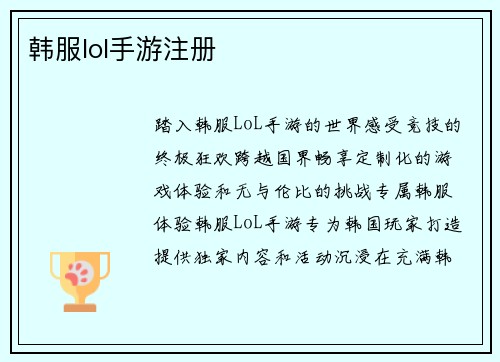 韩服lol手游注册
